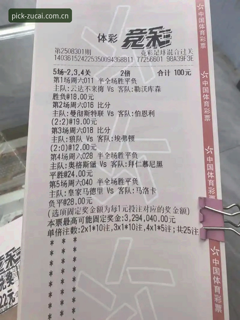 足彩竞彩平台客户端安装详解：从踩坑到流畅使用的完整记录